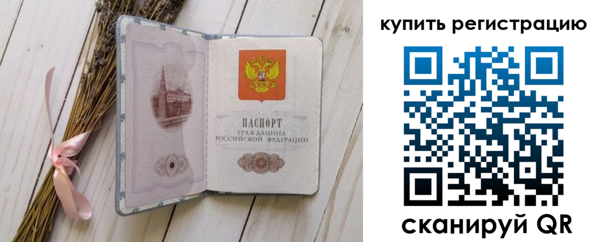 временная регистрация недорого в Стародубе